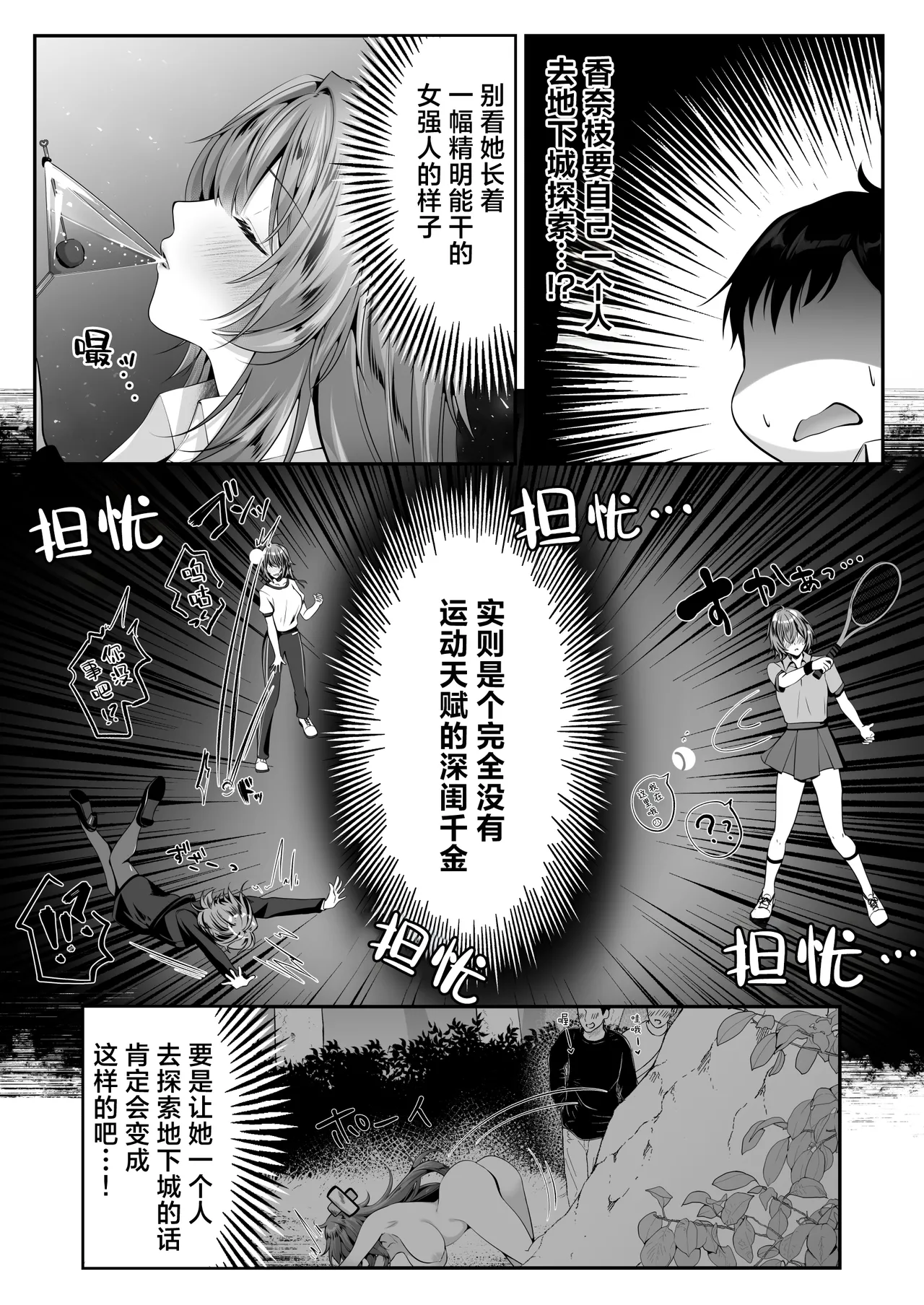 Sex Leveling 3 ~Bijin Shachou to Dungeon Tansaku ni Ittara Zenmetsu shisou ni Natta node Sex de Norikoeru Hanashi~ | 我做爱升级~和美女社长一同探索地牢却濒临团灭，遂以做爱破局~ page 6 full