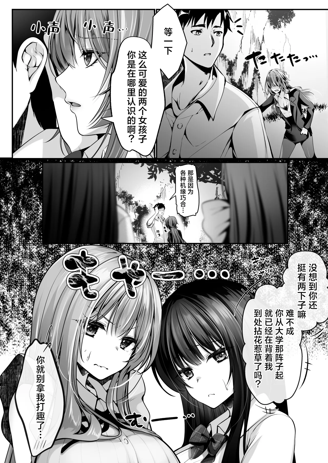 Sex Leveling 3 ~Bijin Shachou to Dungeon Tansaku ni Ittara Zenmetsu shisou ni Natta node Sex de Norikoeru Hanashi~ | 我做爱升级~和美女社长一同探索地牢却濒临团灭，遂以做爱破局~ page 9 full