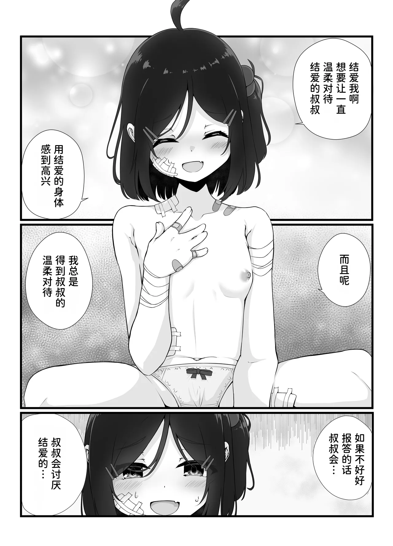 Maiban Donarigoe ga Kikoetekuru Tonari no Ie no Onnanoko ni Yasashiku Shitara Natsukareta Hanashi | 关于我照顾了那个每晚都能听到咆哮声的邻家女孩后被她黏上了的这件事 page 12 full