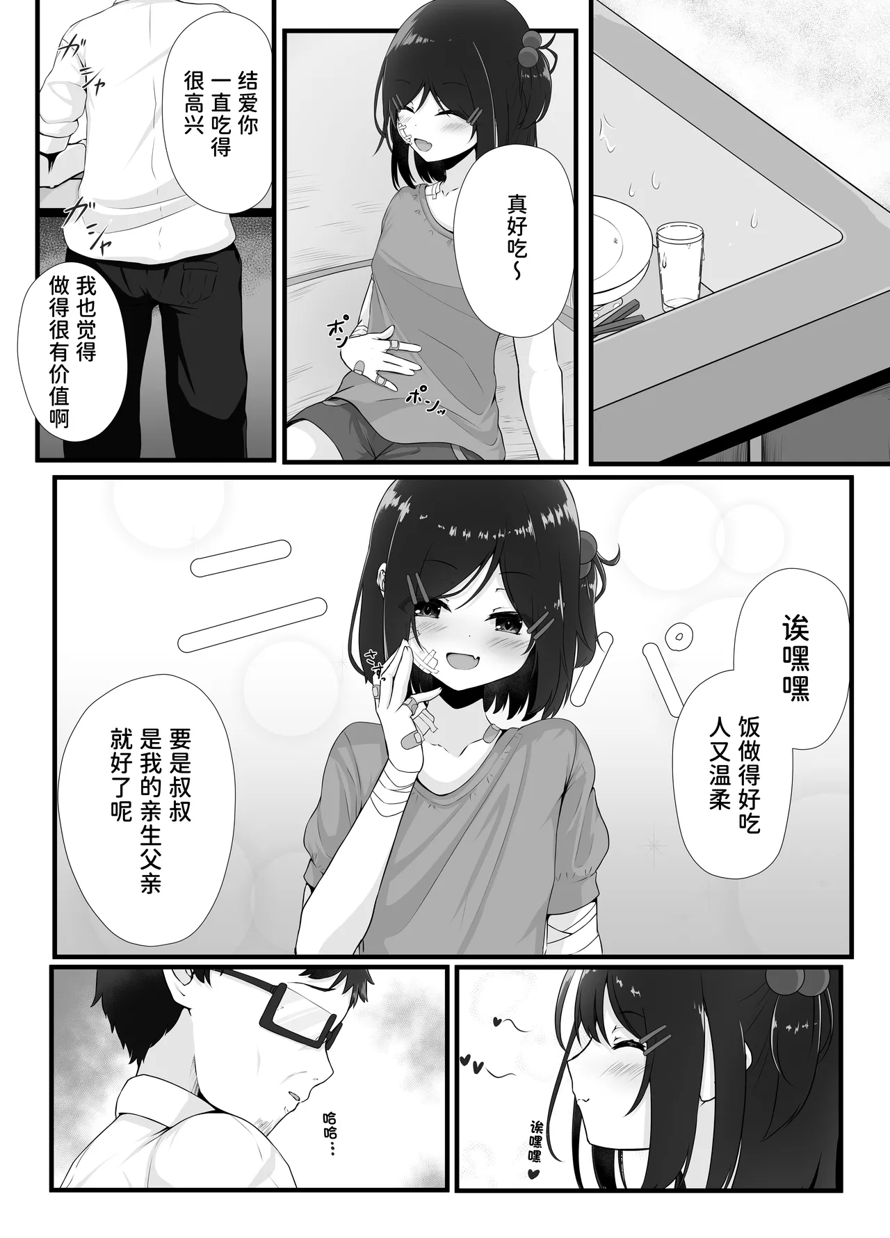 Maiban Donarigoe ga Kikoetekuru Tonari no Ie no Onnanoko ni Yasashiku Shitara Natsukareta Hanashi | 关于我照顾了那个每晚都能听到咆哮声的邻家女孩后被她黏上了的这件事 page 6 full
