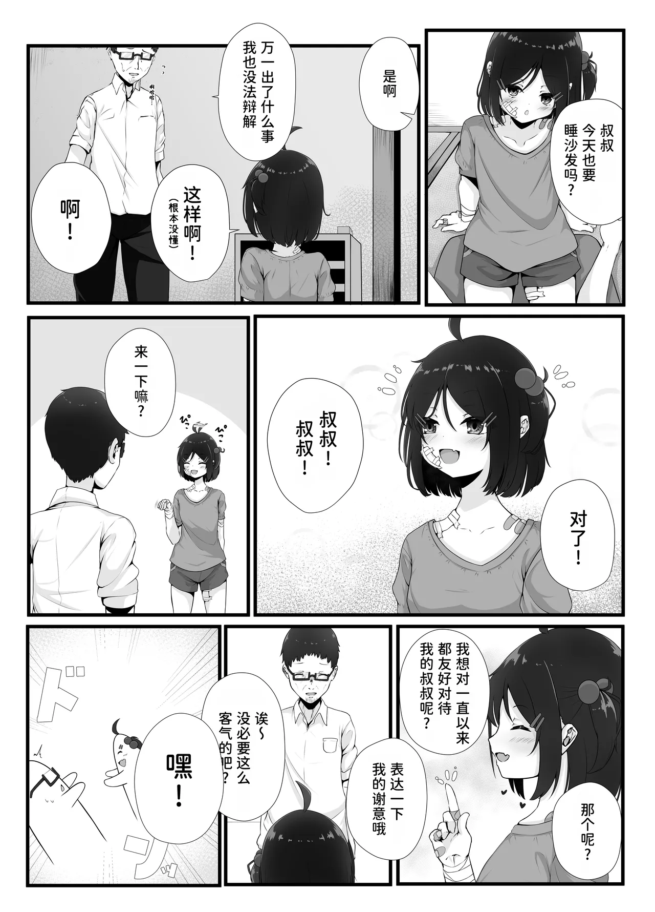 Maiban Donarigoe ga Kikoetekuru Tonari no Ie no Onnanoko ni Yasashiku Shitara Natsukareta Hanashi | 关于我照顾了那个每晚都能听到咆哮声的邻家女孩后被她黏上了的这件事 page 7 full