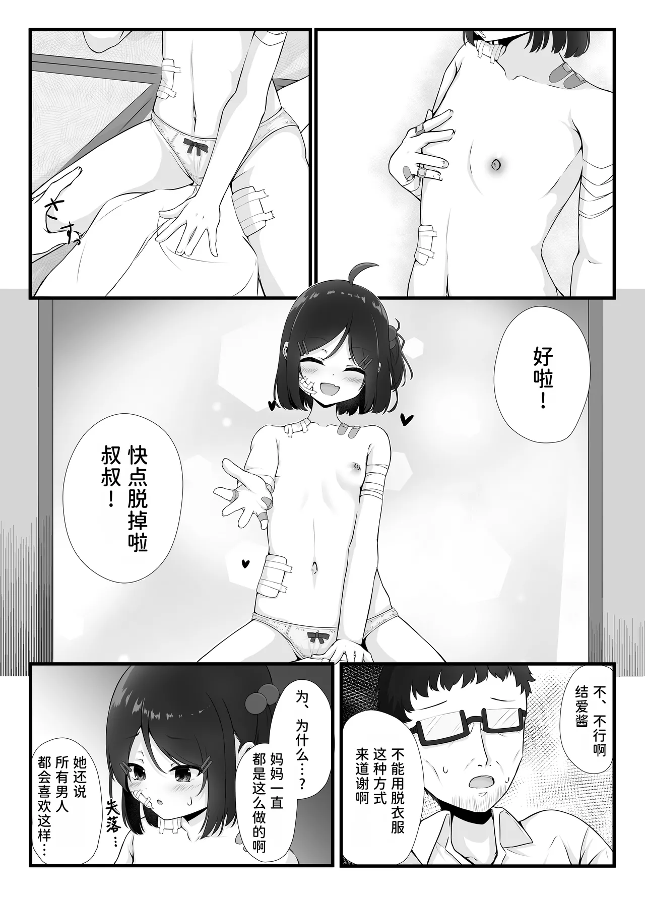 Maiban Donarigoe ga Kikoetekuru Tonari no Ie no Onnanoko ni Yasashiku Shitara Natsukareta Hanashi | 关于我照顾了那个每晚都能听到咆哮声的邻家女孩后被她黏上了的这件事 page 9 full