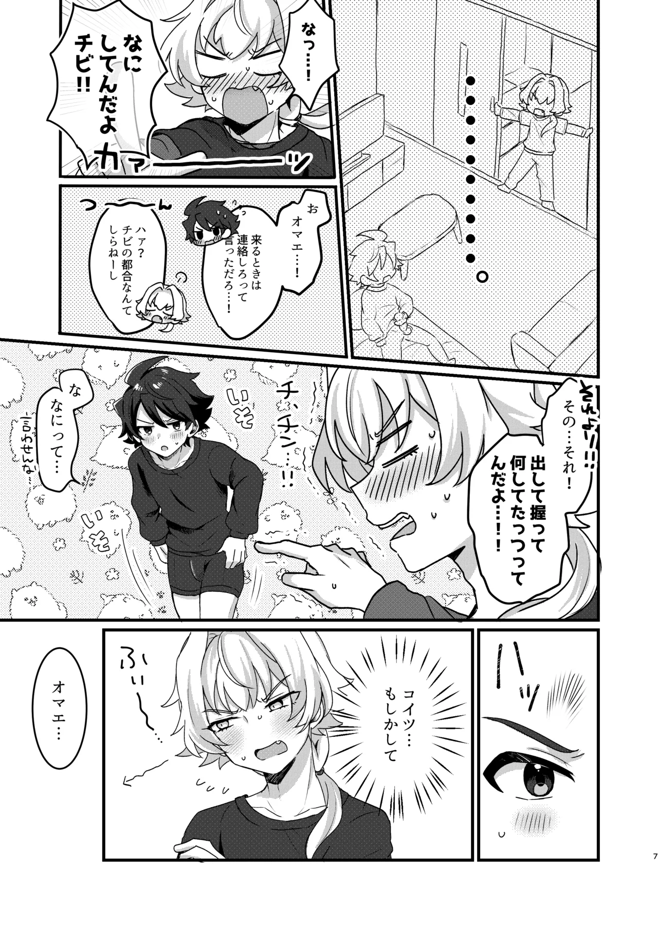 ひめごとはオマエとふたりで page 4 full
