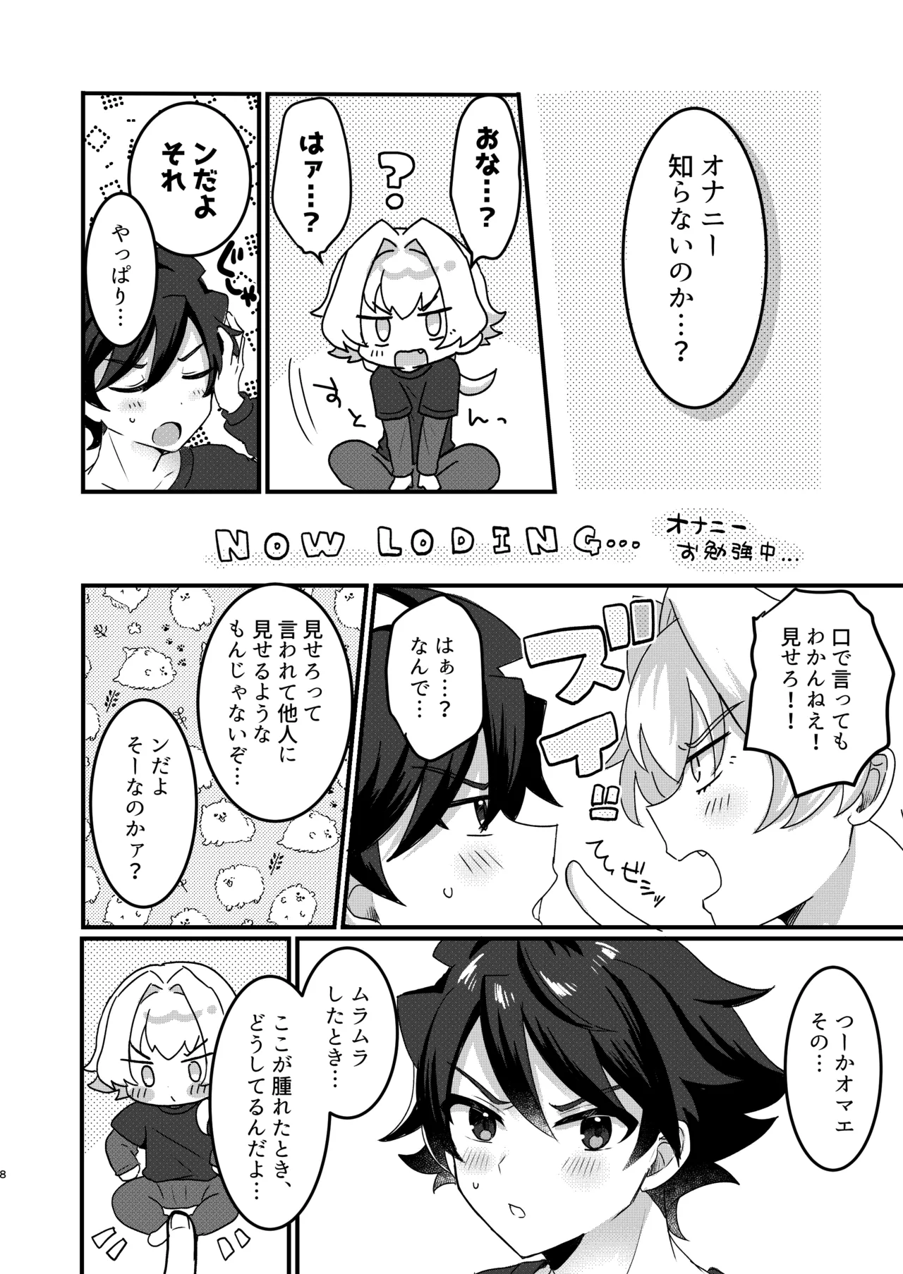 ひめごとはオマエとふたりで page 5 full
