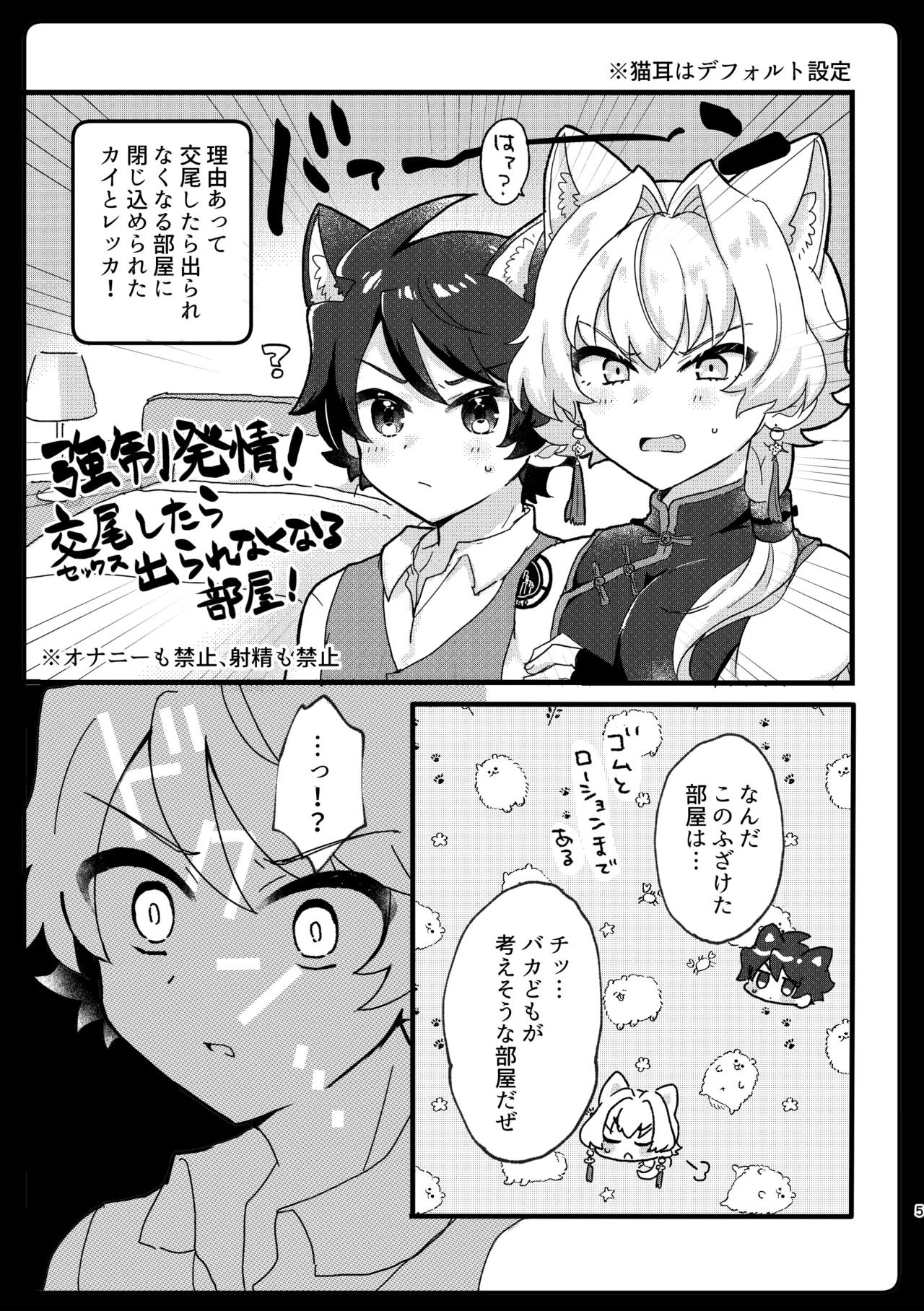 ケダモノだもの！ page 2 full