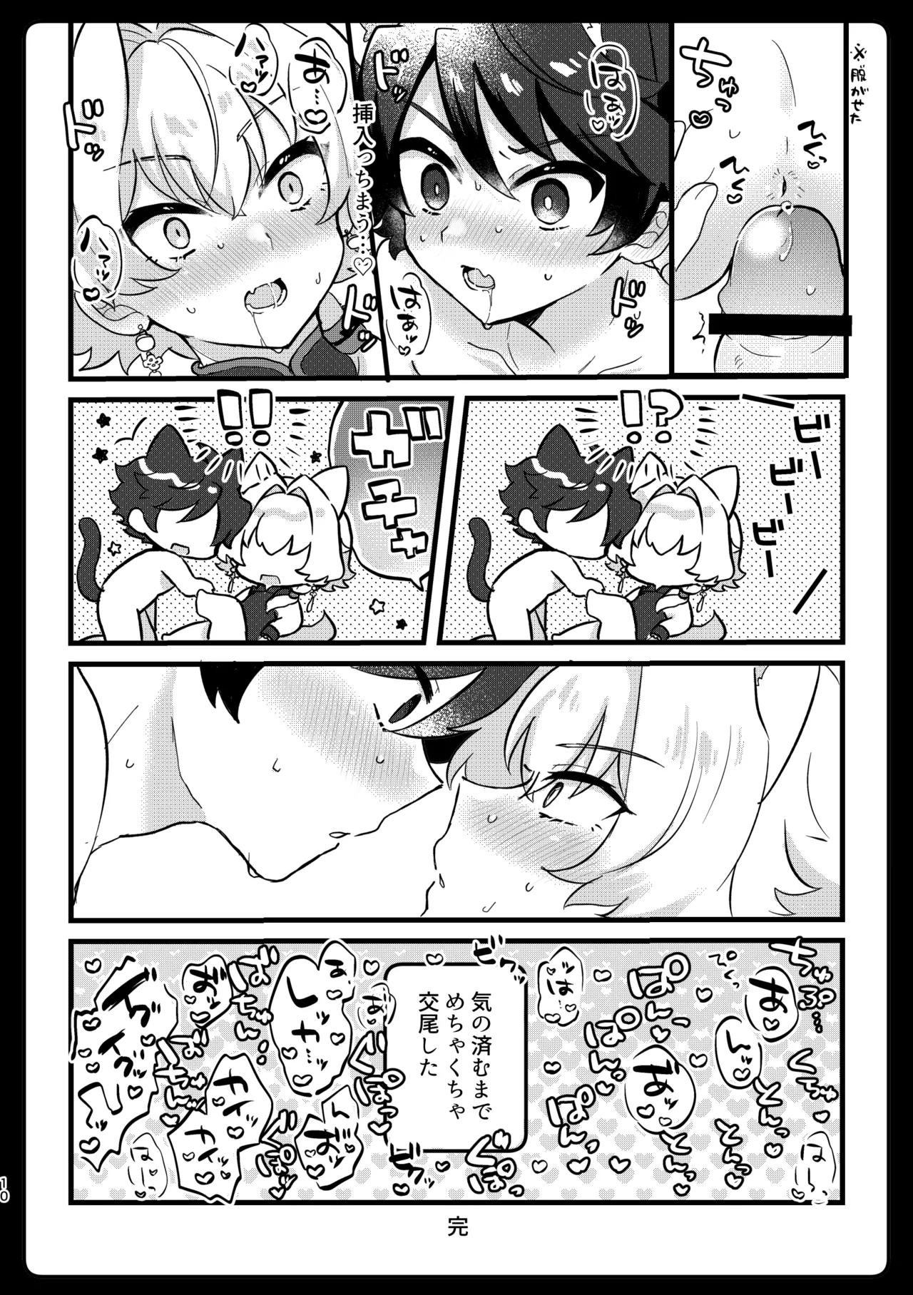 ケダモノだもの！ page 7 full