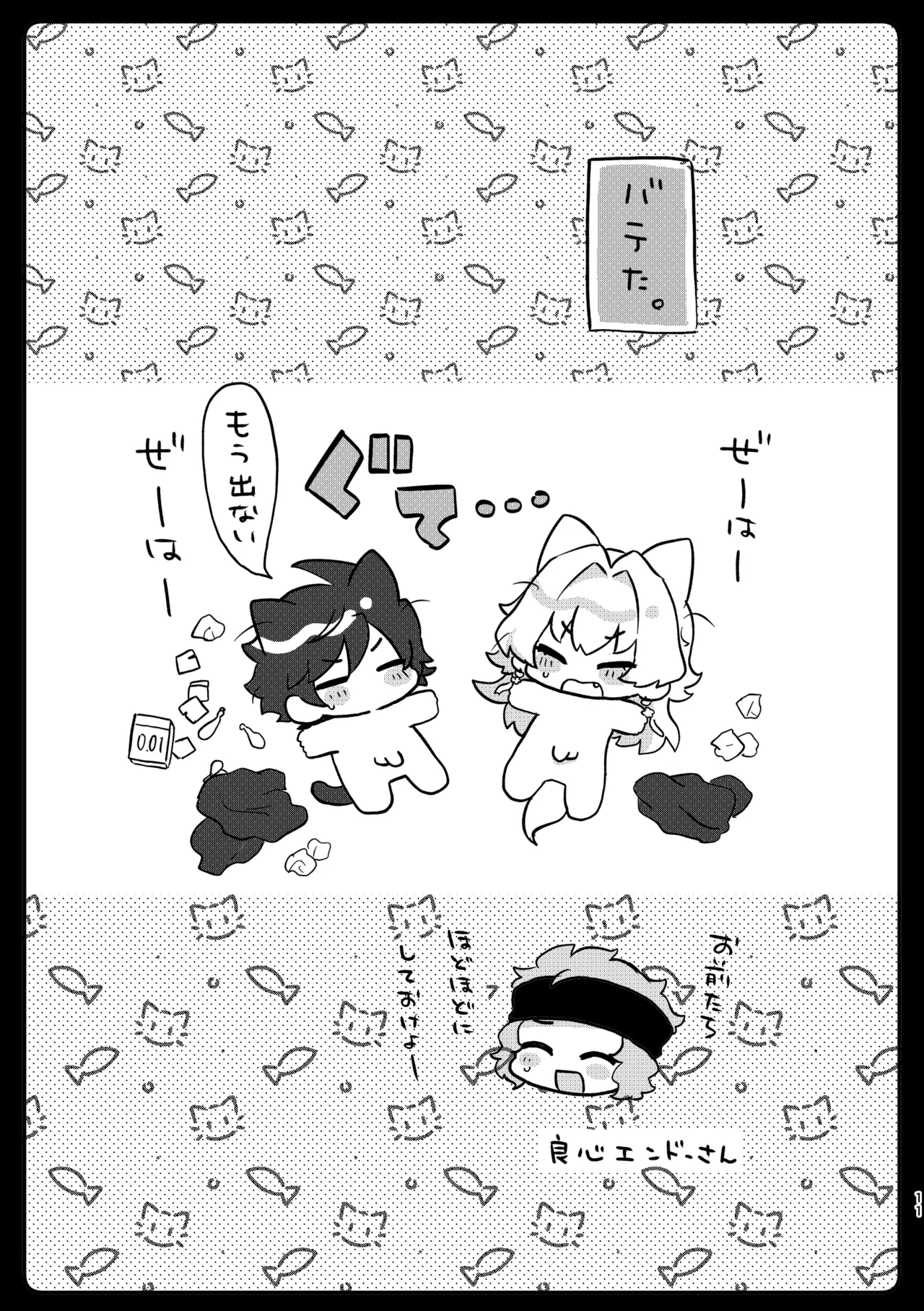 ケダモノだもの！ page 8 full