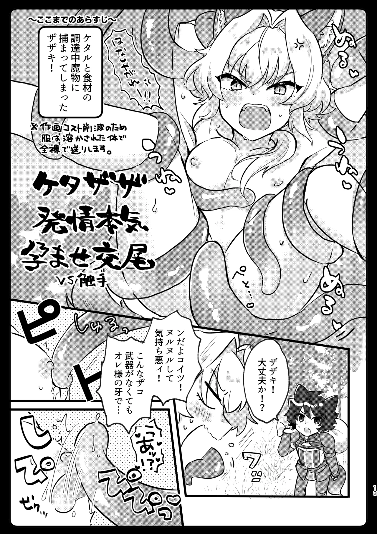 ケダモノだもの！ page 9 full