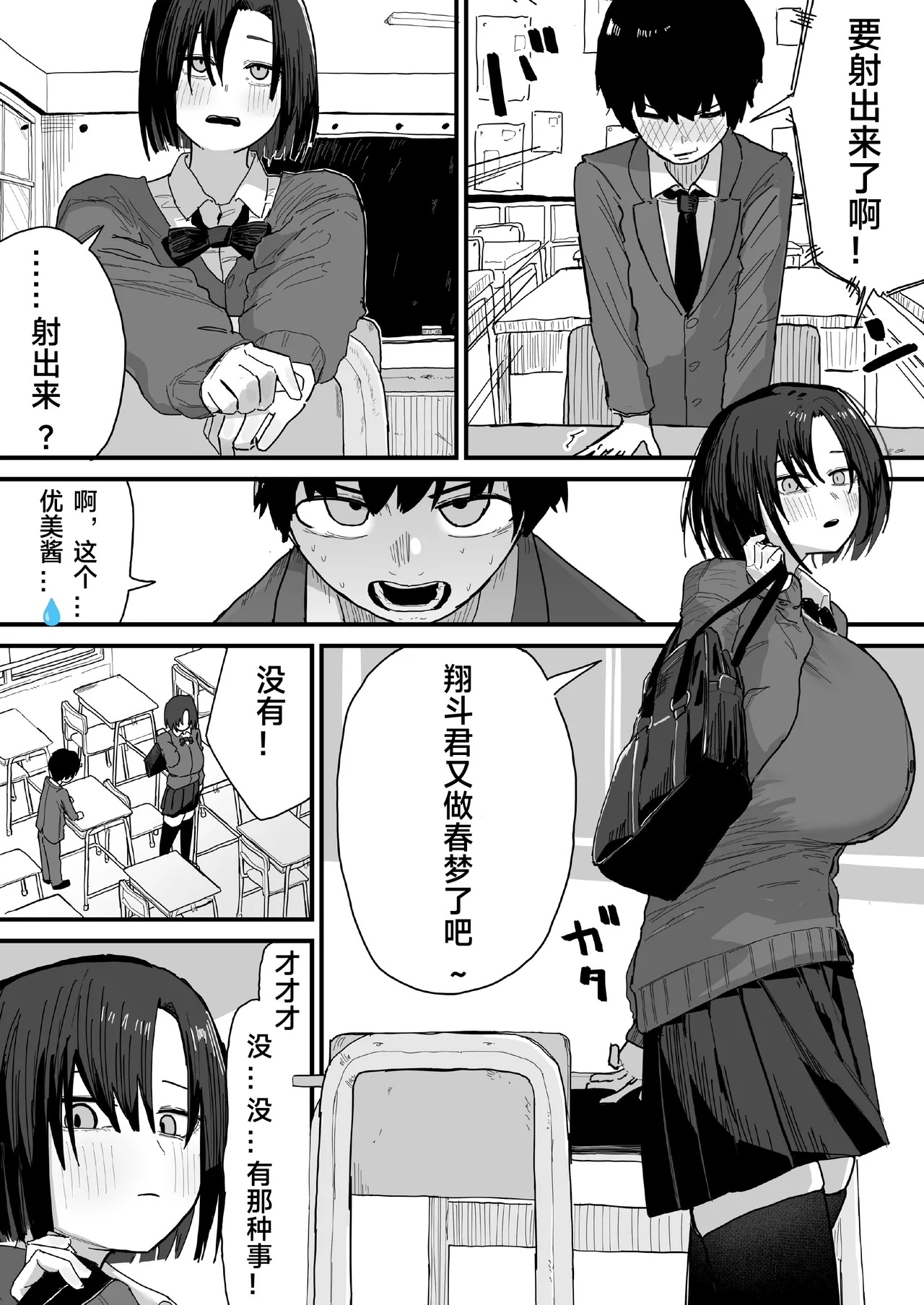 Tomodachi no Oie ni Ojamashimasu... | 去朋友家做客 page 3 full