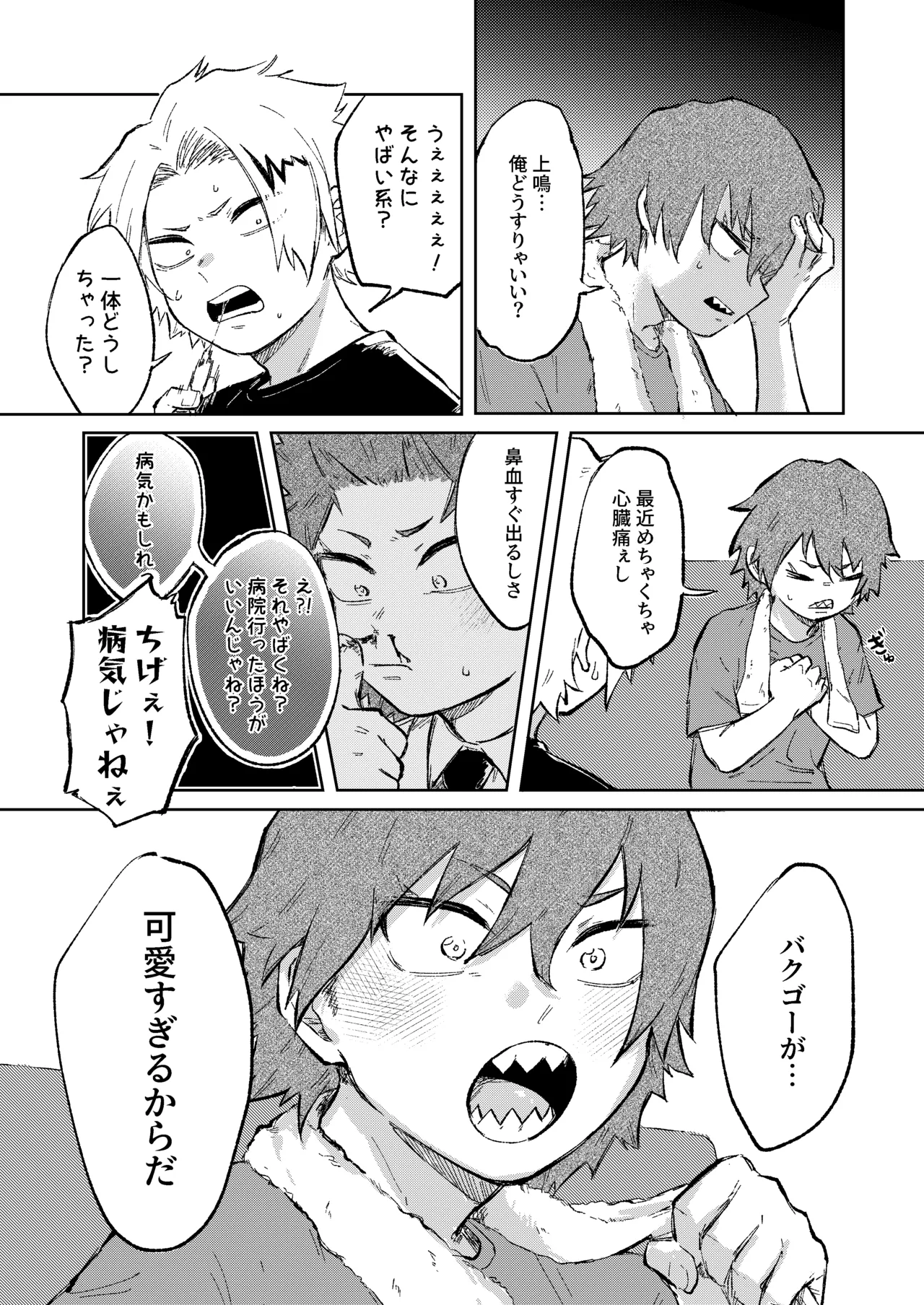 切島くんの恋愛トレーニング page 3 full
