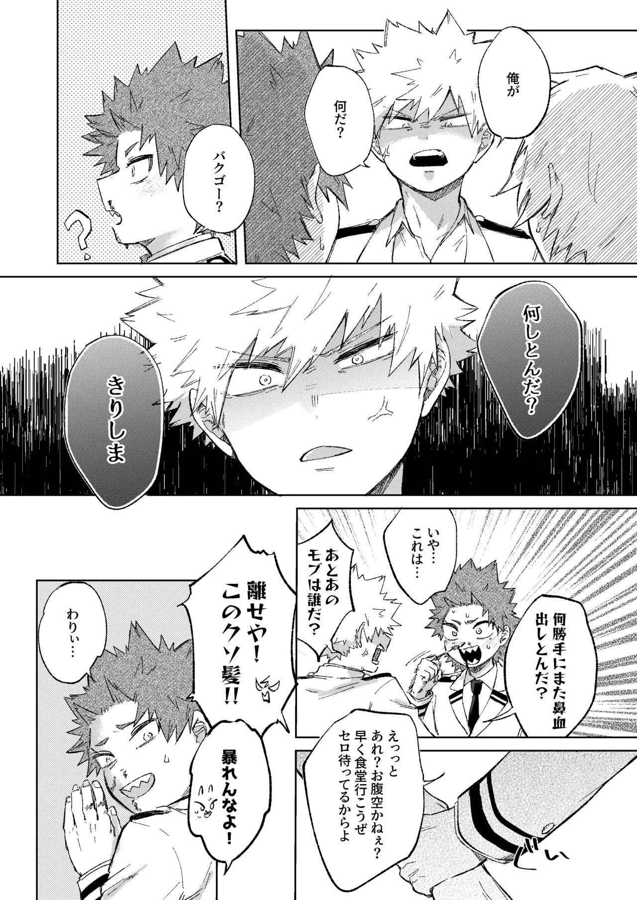 切島くんの恋愛トレーニング page 8 full