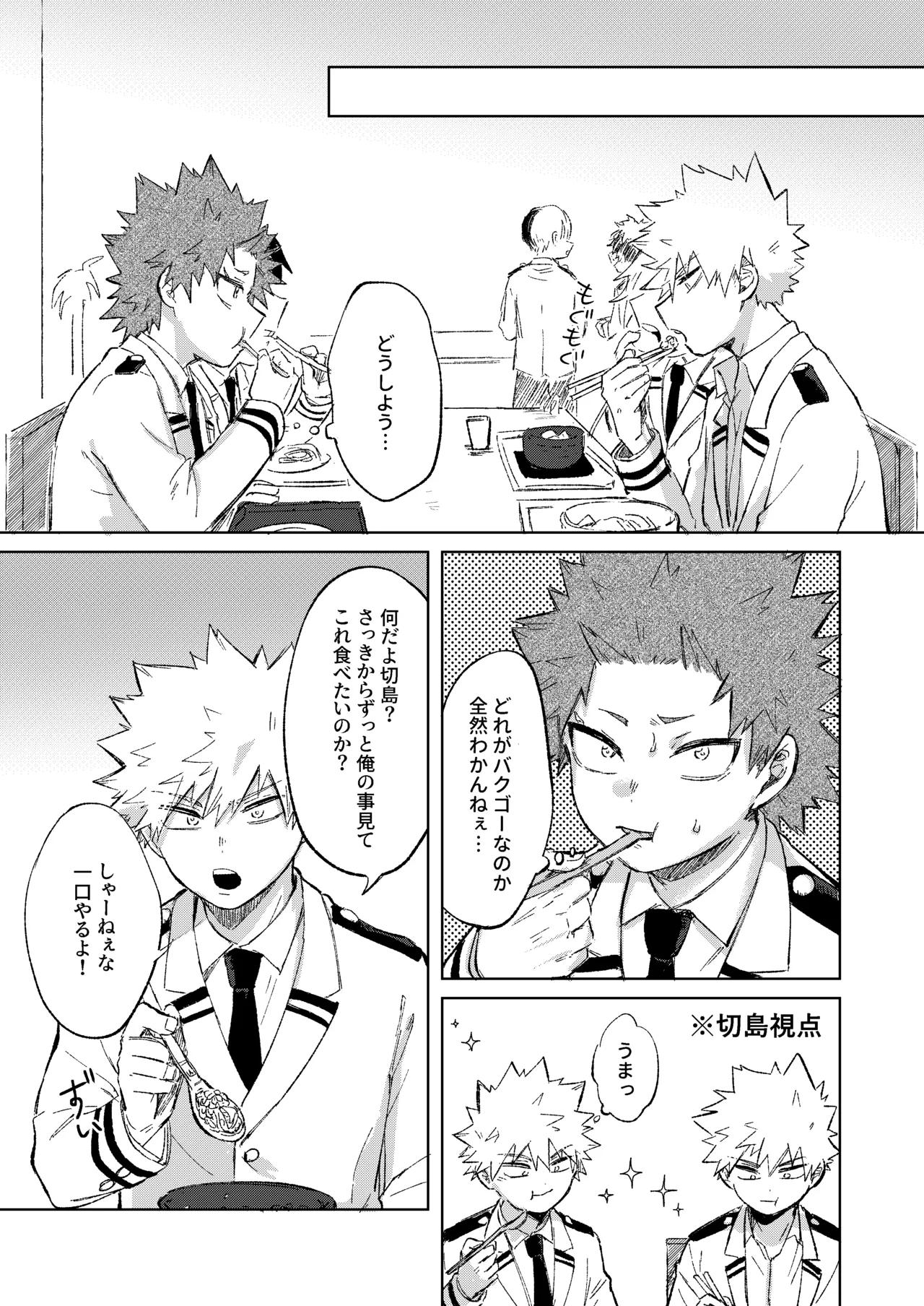 切島くんの恋愛トレーニング page 9 full