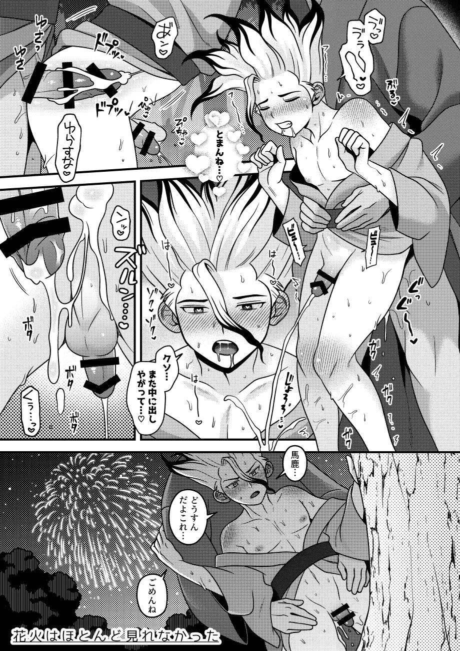 Natsuyasumi Sousaku Nikki page 12 full