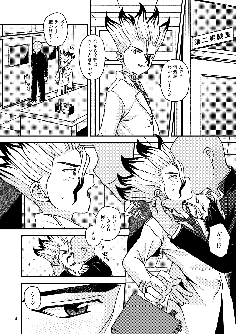 Houkago no Daini Jikkenshitsu page 5 full