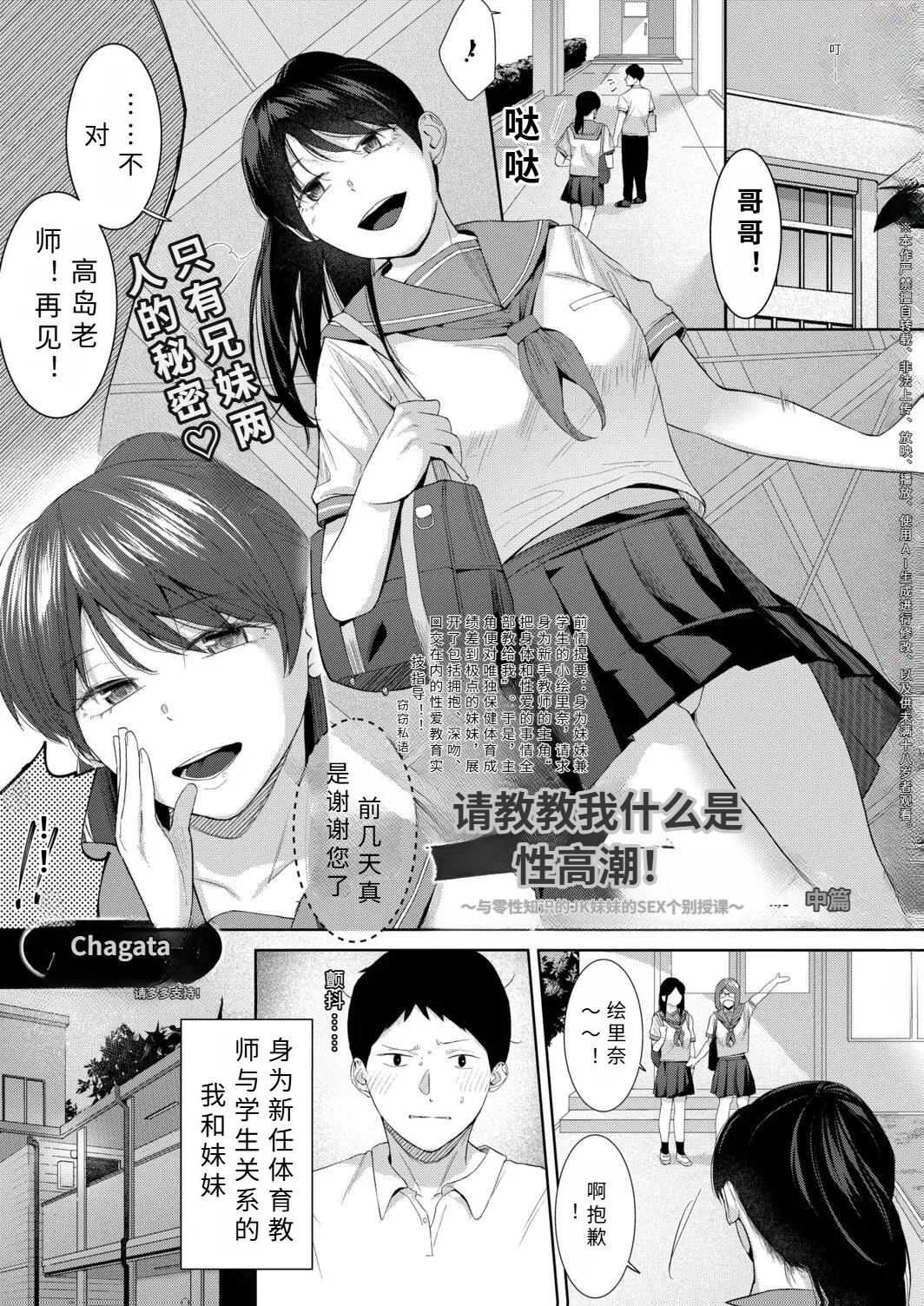 seiteki zettyou wo osie te！〜 sei tisiki zero noJK imouto toSEX kobetu zyugyou〜【AI translation】 page 1 full