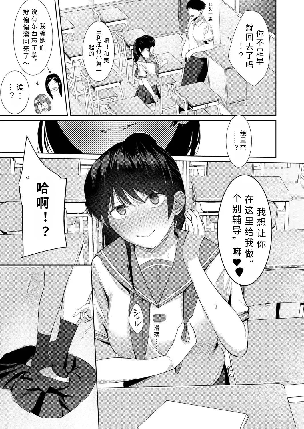 seiteki zettyou wo osie te！〜 sei tisiki zero noJK imouto toSEX kobetu zyugyou〜【AI translation】 page 5 full