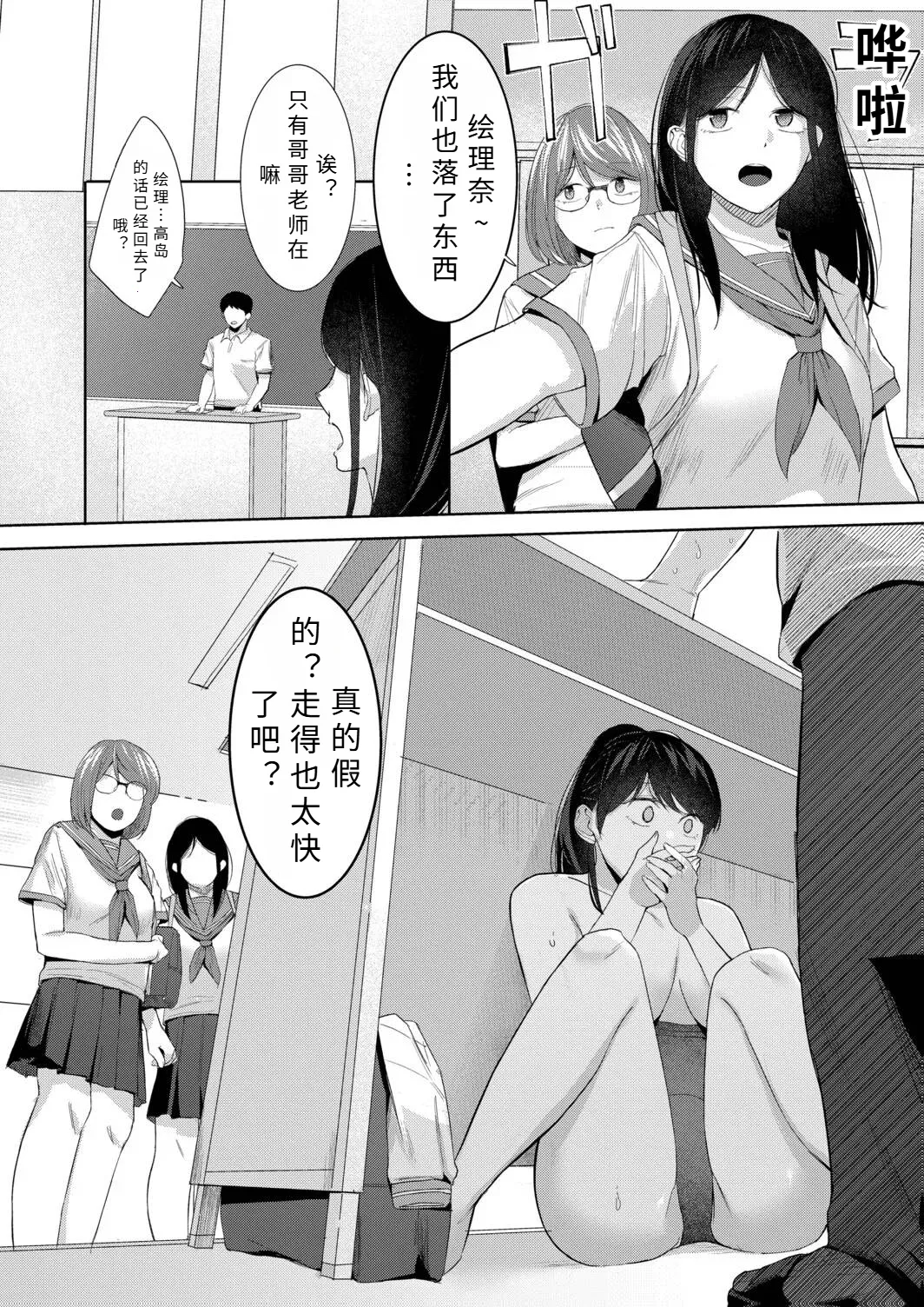 seiteki zettyou wo osie te！〜 sei tisiki zero noJK imouto toSEX kobetu zyugyou〜【AI translation】 page 8 full