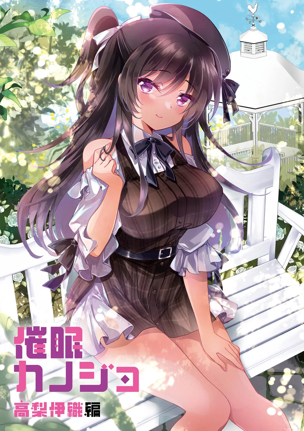催眠カノジョ 高梨伊織編 page 4 full
