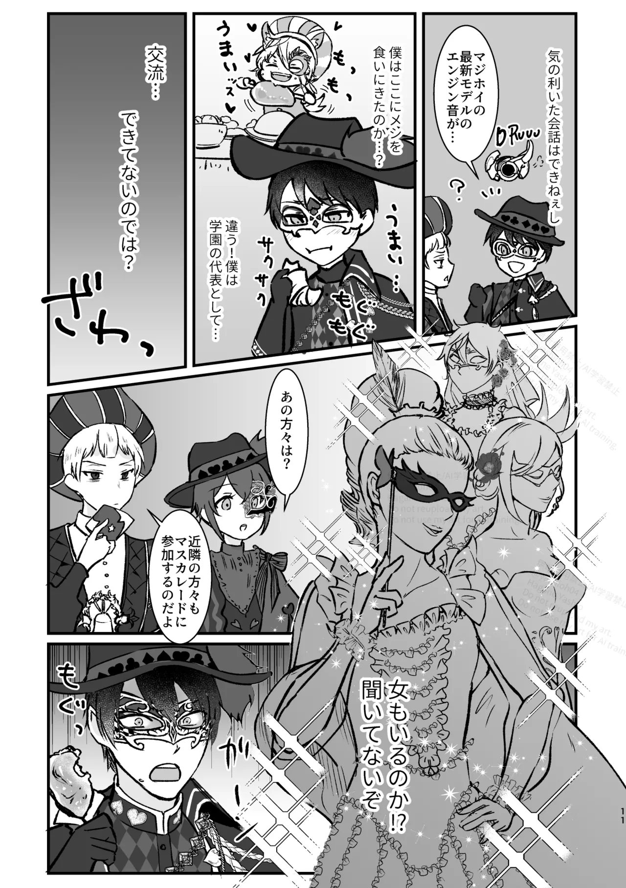 Uninvited Masquerade page 10 full