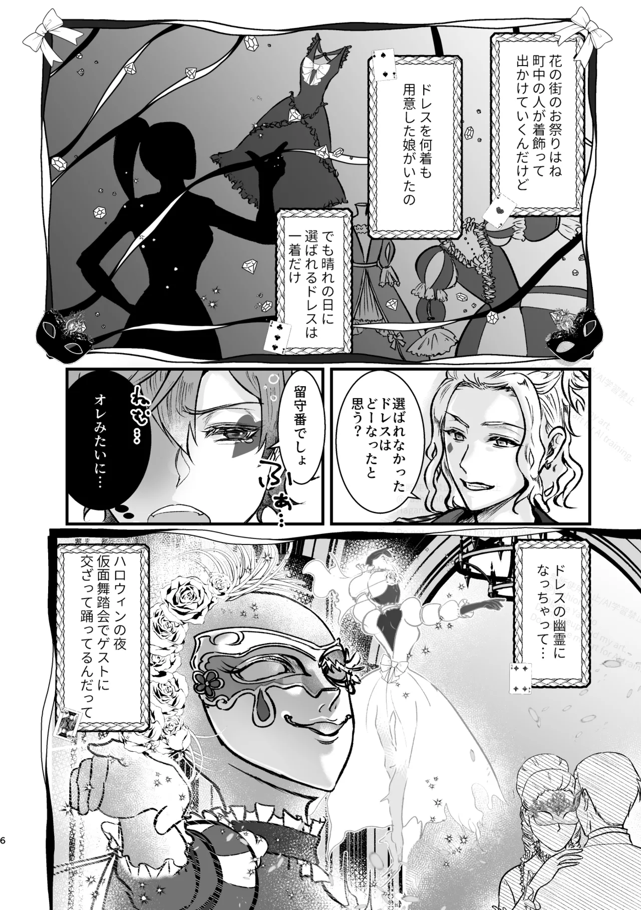 Uninvited Masquerade page 5 full