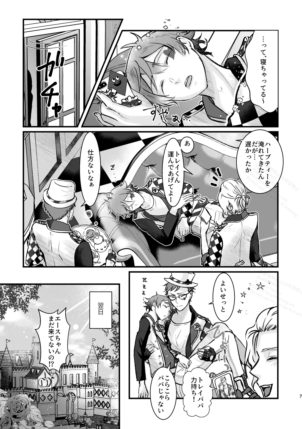 Uninvited Masquerade page 6 full