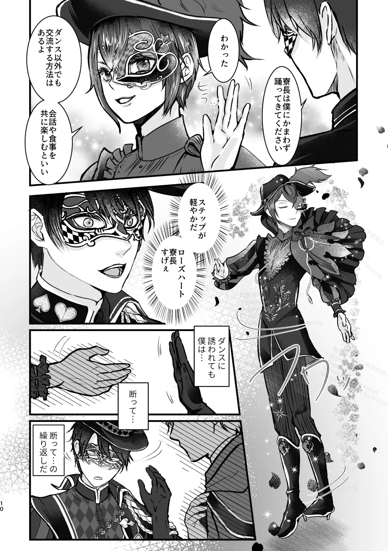 Uninvited Masquerade page 9 full
