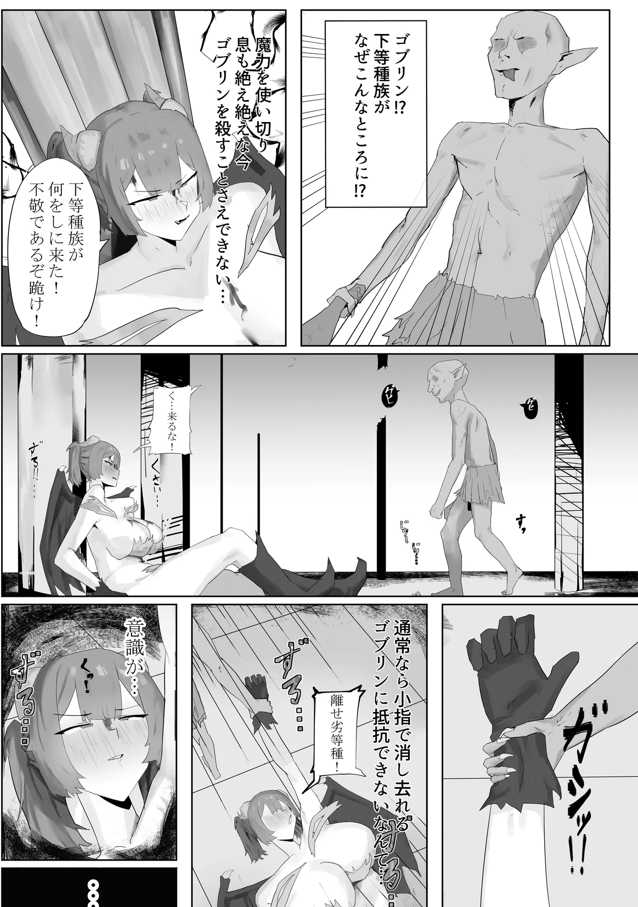 ketaka ki maou。 rettou seibutu goburinn no niku ona ho dorei ni page 3 full