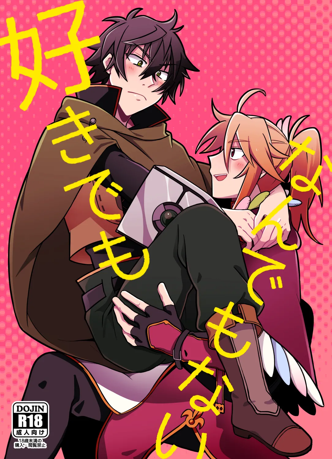 好きでもなんでもない page 1 full