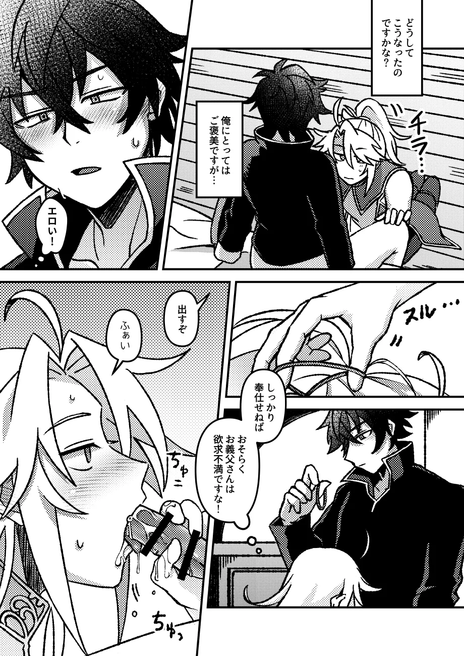 好きでもなんでもない page 12 full