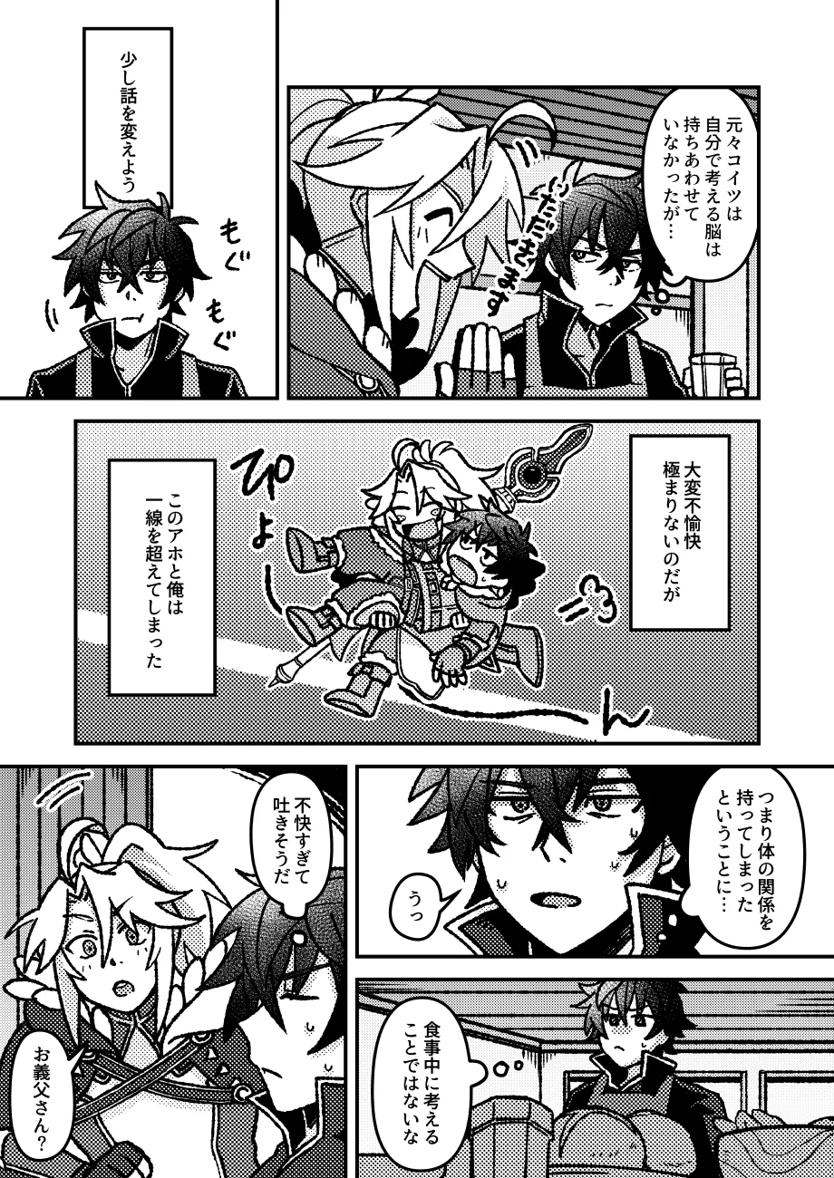 好きでもなんでもない page 4 full
