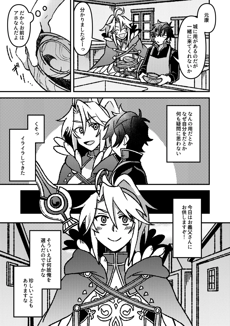 好きでもなんでもない page 8 full