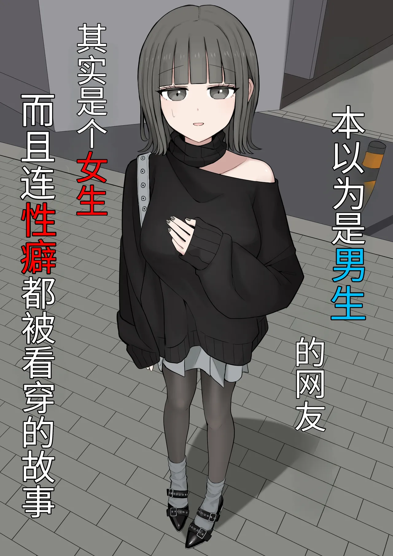 Otoko da to Omotteta Net no Tomodachi ga Jitsu wa Onna de Seiheki Bareteru page 2 full