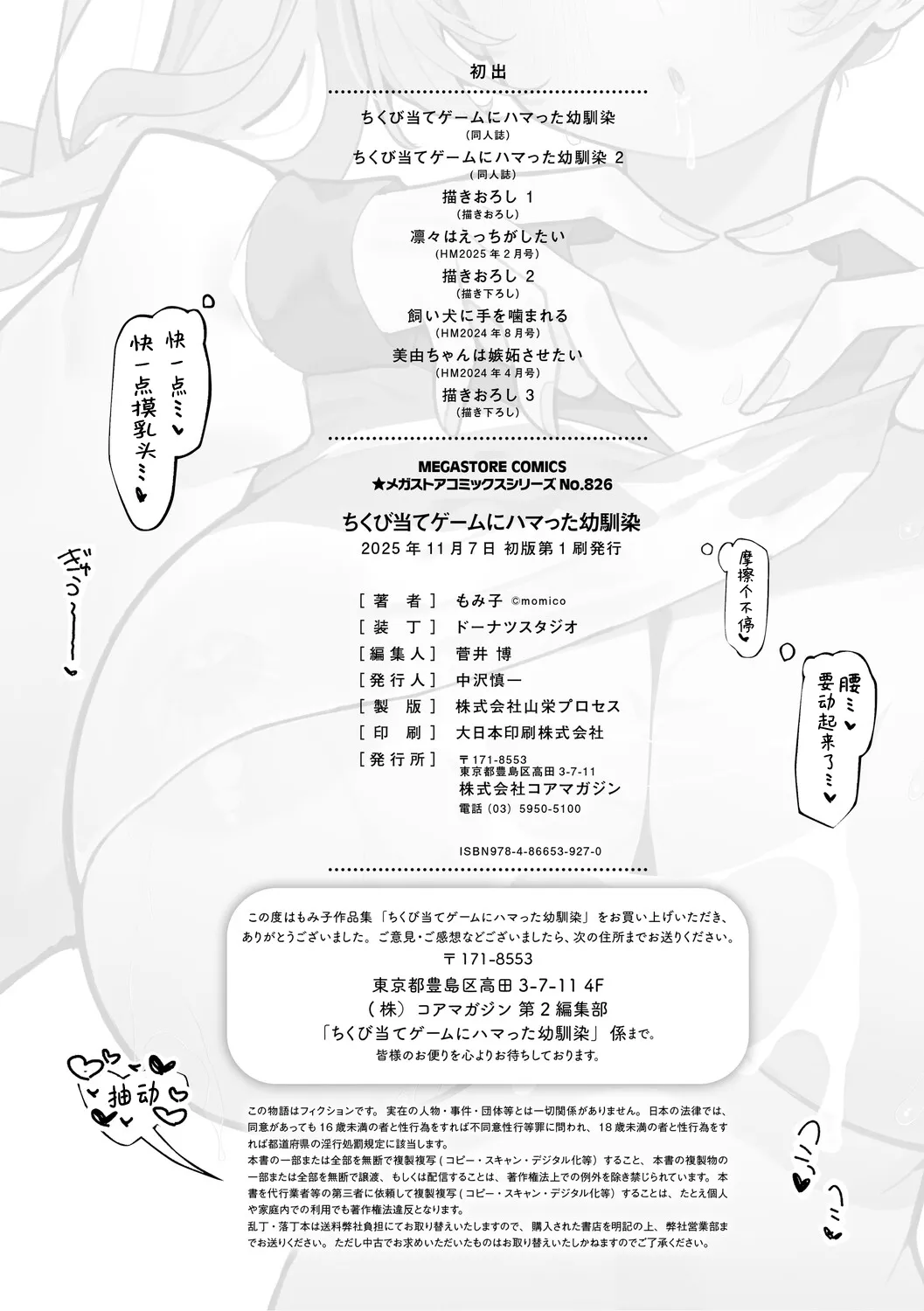 Chikubi Ate Game ni Hamatta Osananajimi | 沉溺于乳头扫雷游戏的青梅竹马 page 178 full
