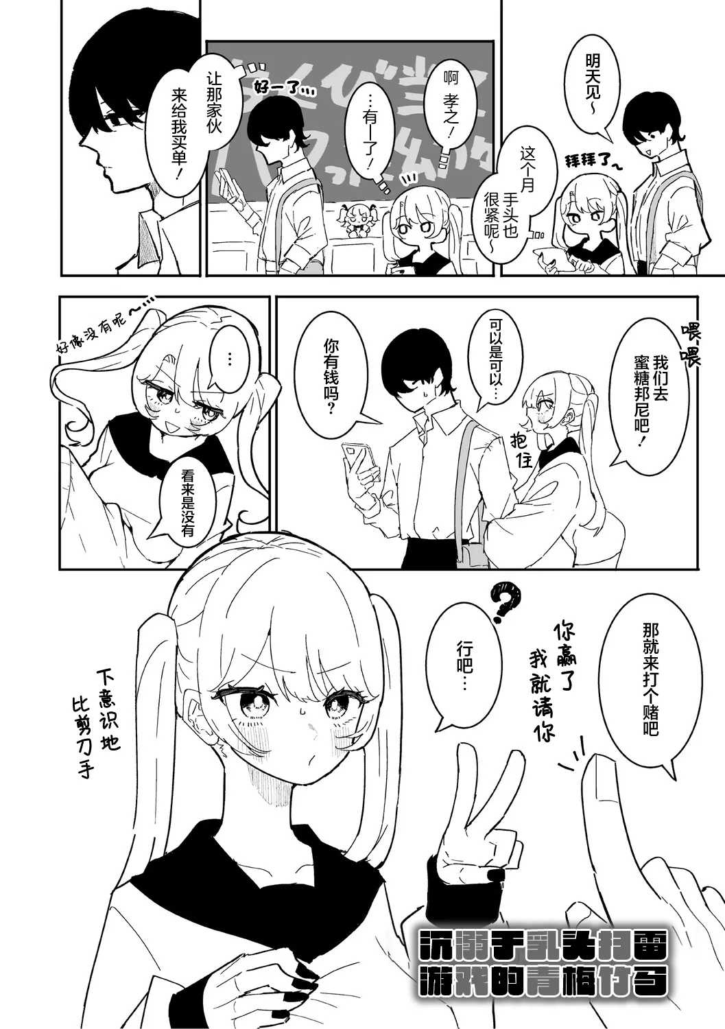 Chikubi Ate Game ni Hamatta Osananajimi | 沉溺于乳头扫雷游戏的青梅竹马 page 4 full