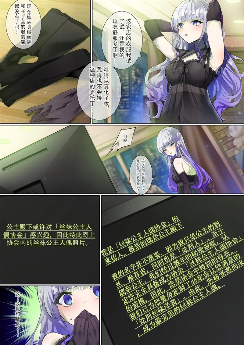 タイツ姫人形璃奈の処刑儀式 page 2 full