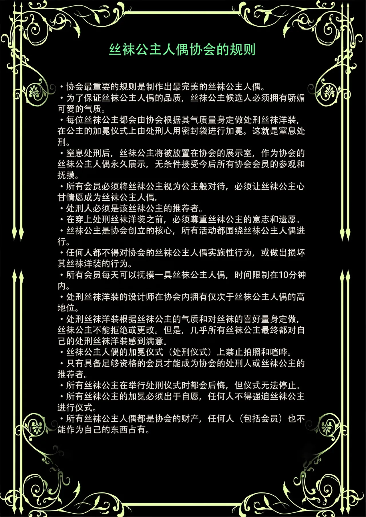 タイツ姫人形璃奈の処刑儀式 page 4 full