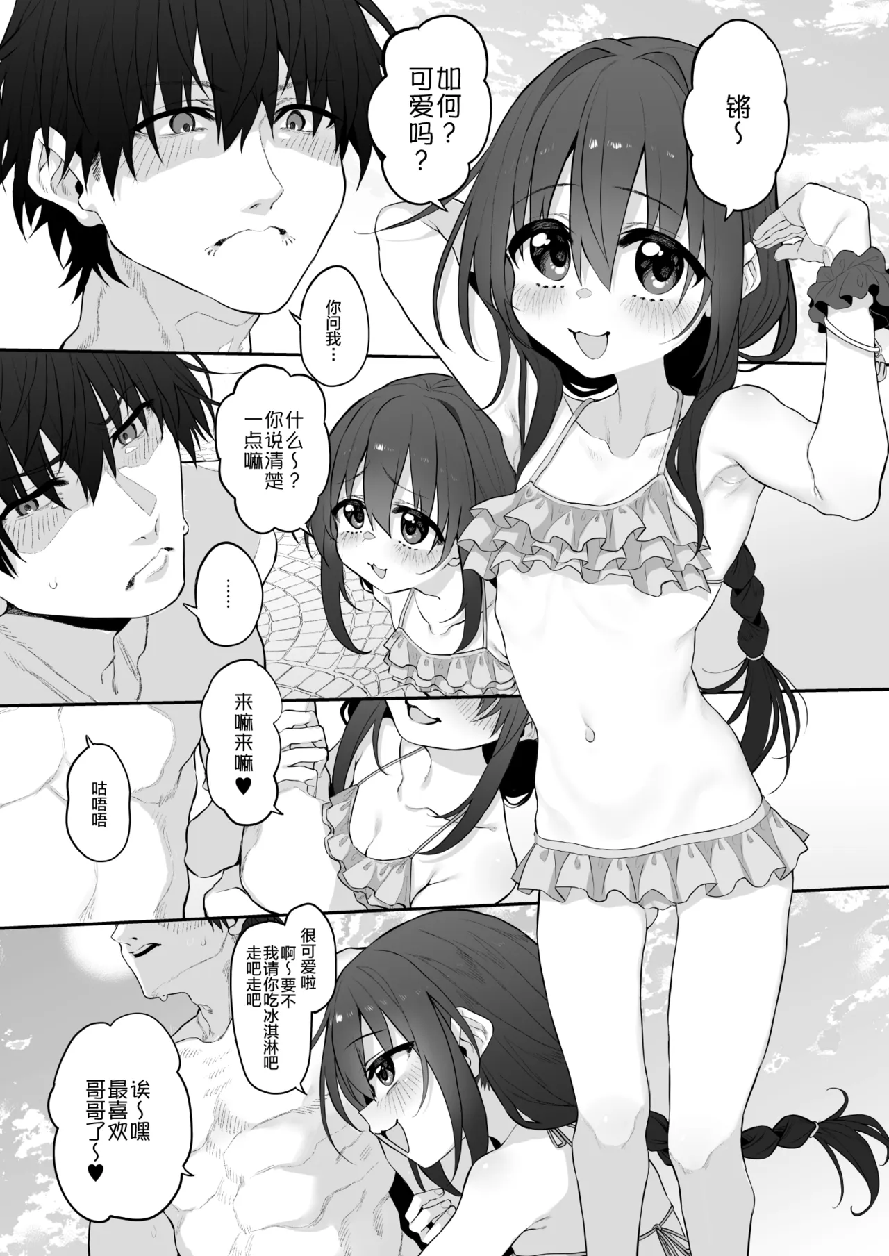 Imouto wa Onii-chan to Ecchi ga Shitai 4 | 妹妹想和哥哥做爱 4 page 7 full