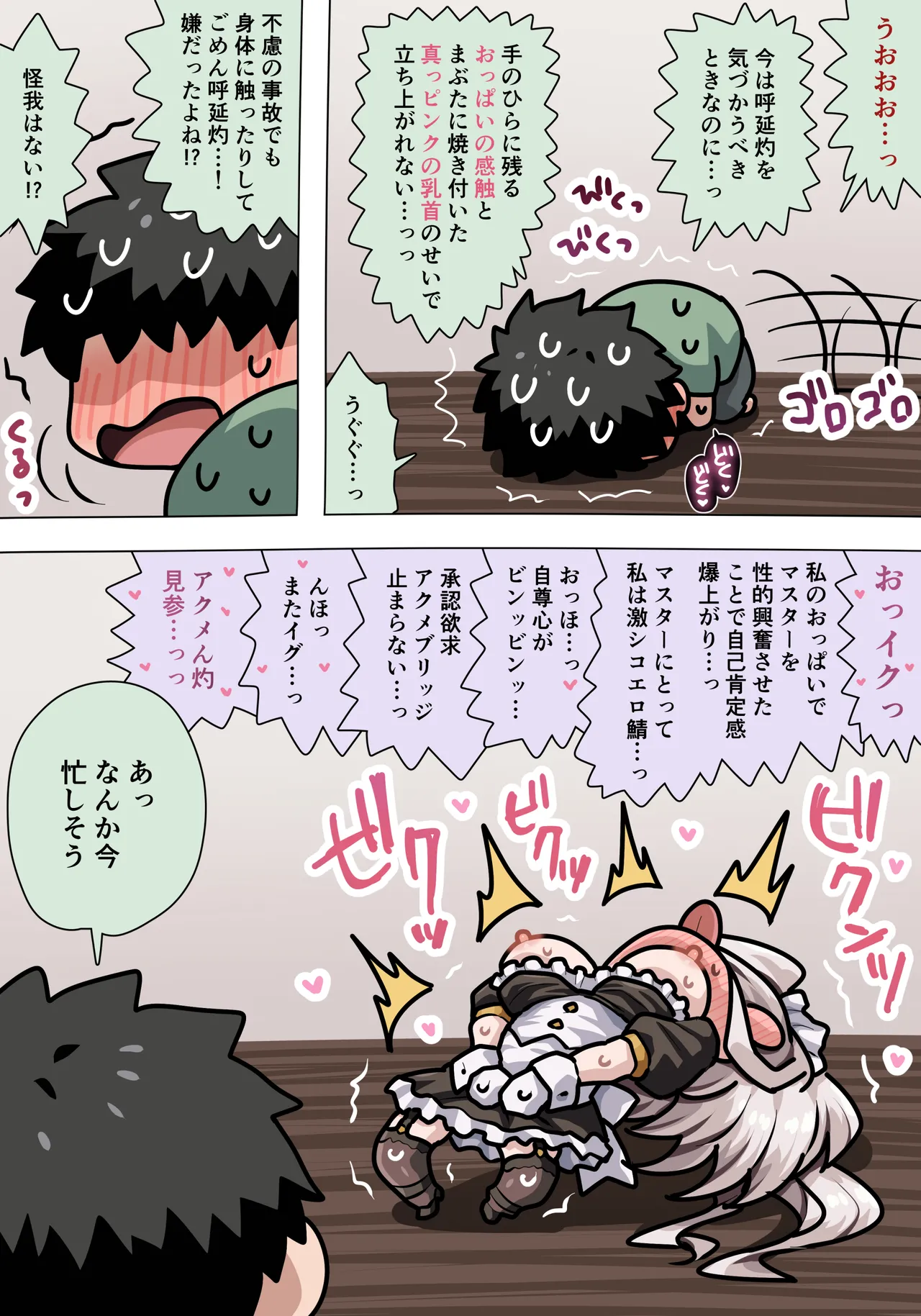 メイド呼延灼おっぱい page 5 full