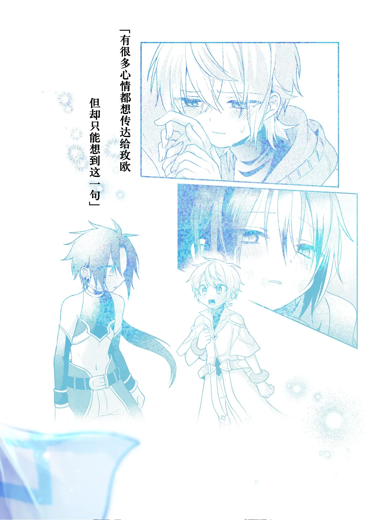 Shounen to Seishounen -Gekan- page 166 full