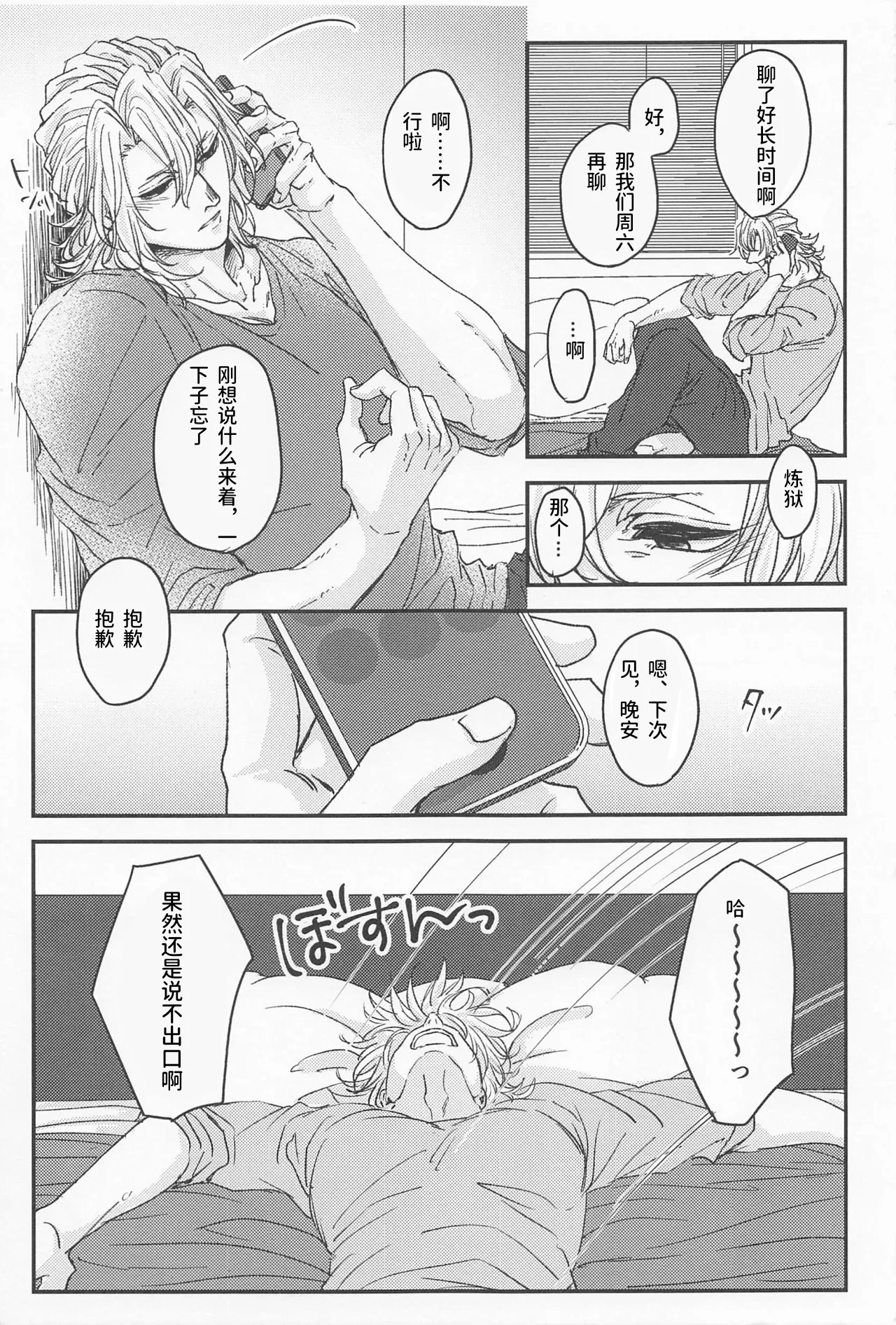 Kimi no Koto ga Suki Sugite page 2 full