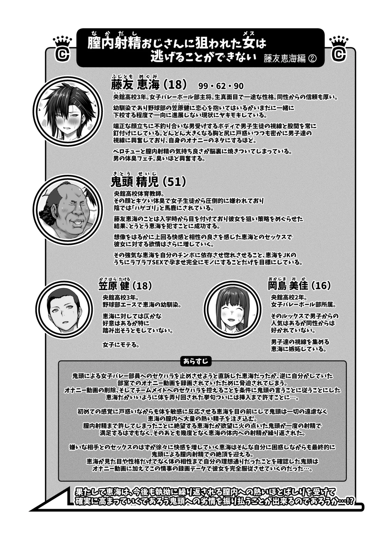 Nakadashi Oji-san ni Nerawareta Mesu wa Nigeru Koto ga Dekinai ~Fujitomo Megumi Hen 2~ | A Woman Can't Get Away After Being Targeted By This Horny Old Man - Fujitomo Megumi Edition Vol.2 [English] =White Symphony= page 2 full