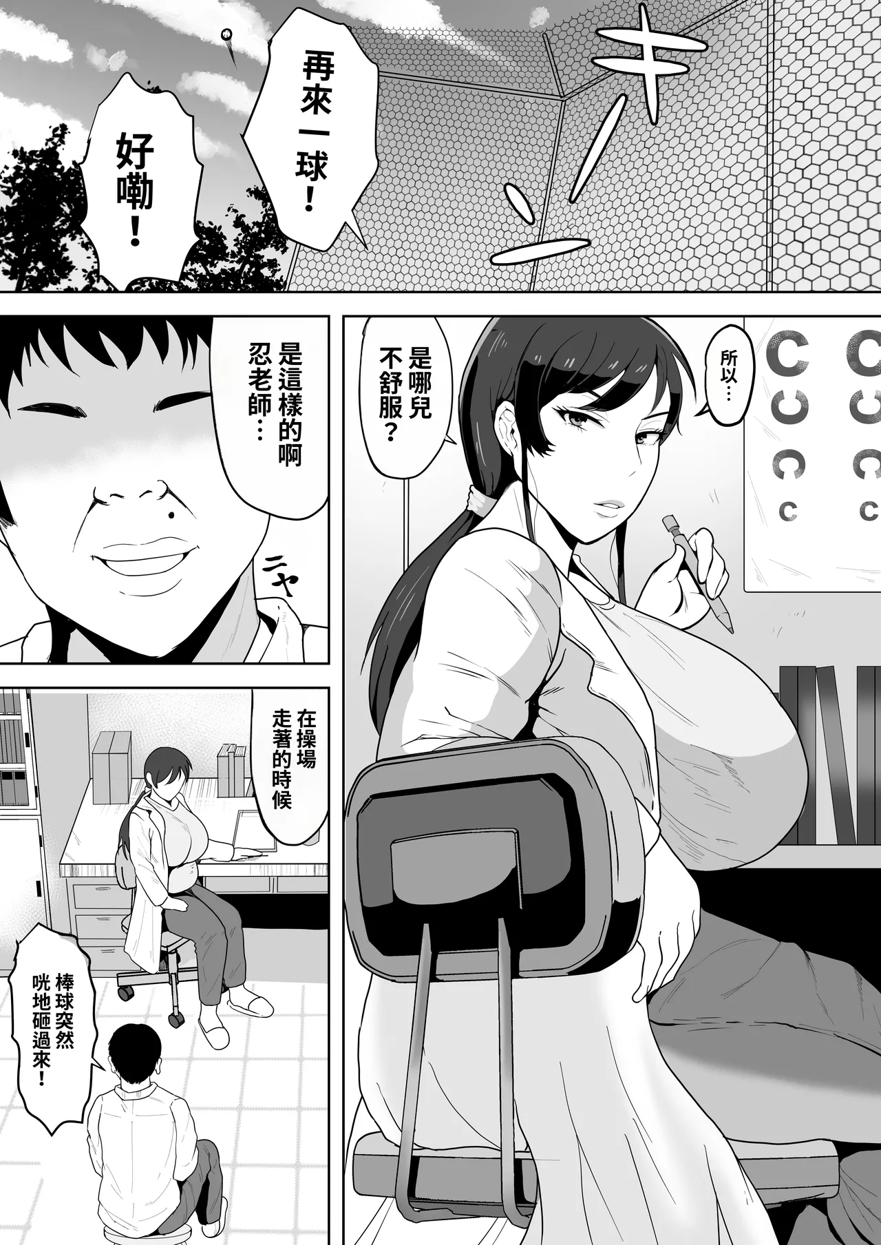 Hoken no Sensei Shinobu, 37 Sai, K-Cup ~Sei ni Mezameta Toshima no Mesu~ page 2 full