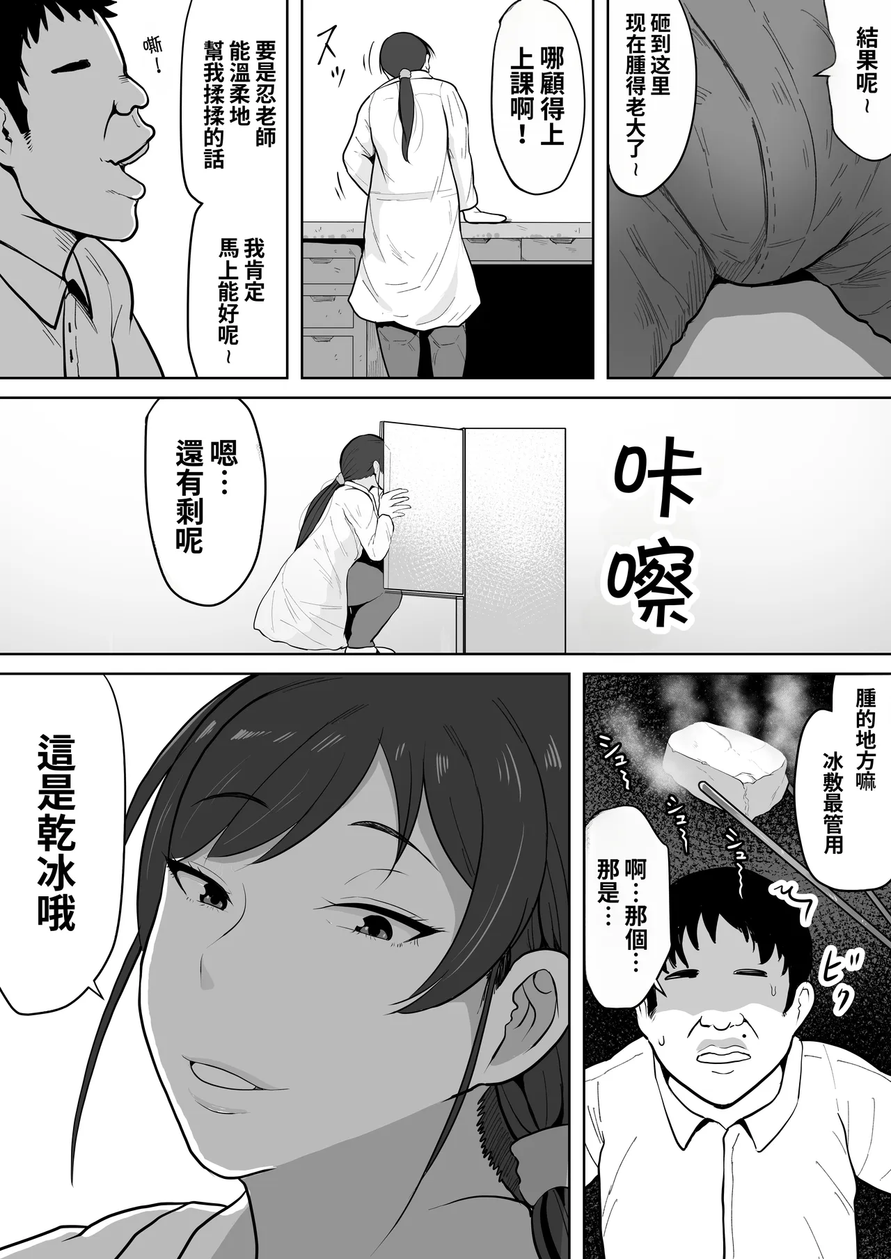 Hoken no Sensei Shinobu, 37 Sai, K-Cup ~Sei ni Mezameta Toshima no Mesu~ page 3 full