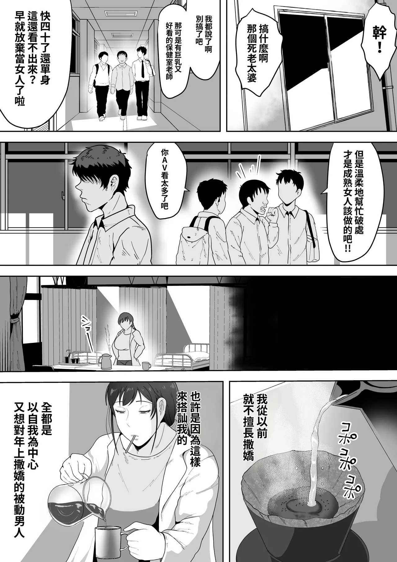 Hoken no Sensei Shinobu, 37 Sai, K-Cup ~Sei ni Mezameta Toshima no Mesu~ page 4 full