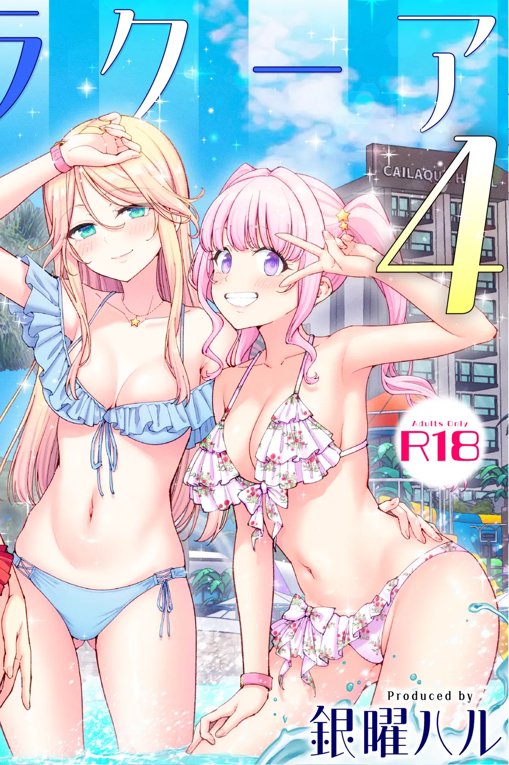 スパ・カイラクーア4 page 2 full
