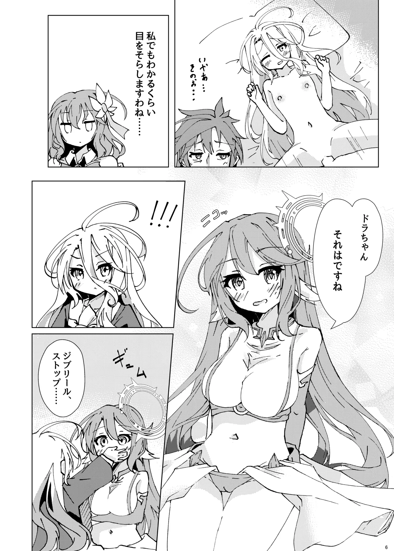 "Kuuhaku Sex" sono 2 page 5 full