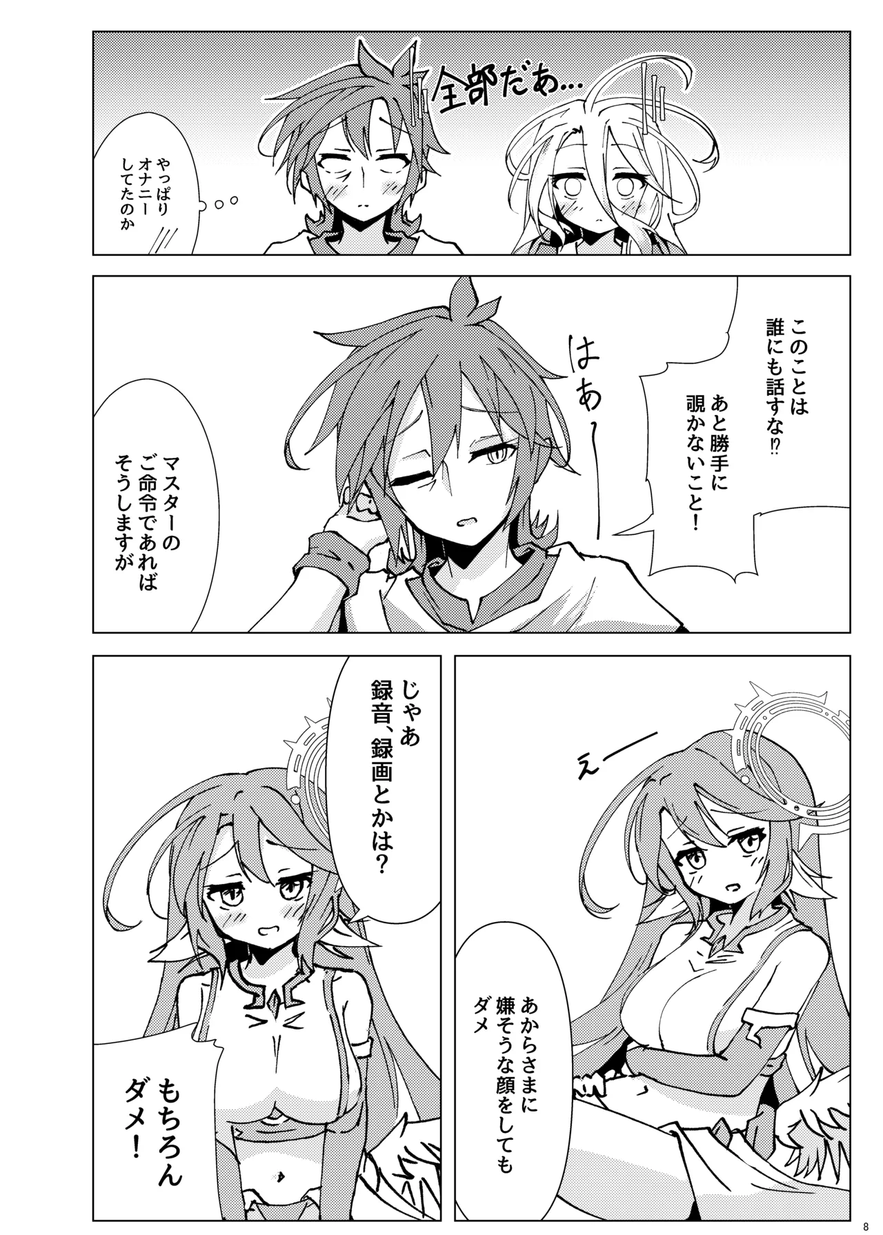 "Kuuhaku Sex" sono 2 page 7 full