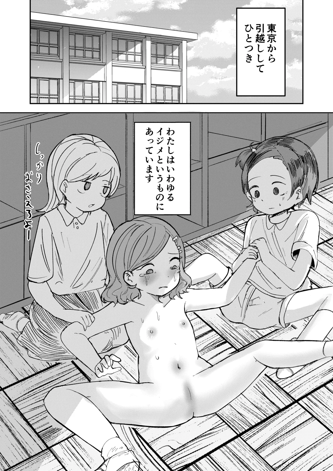 Tenkousei wa Ijimerarekko page 3 full