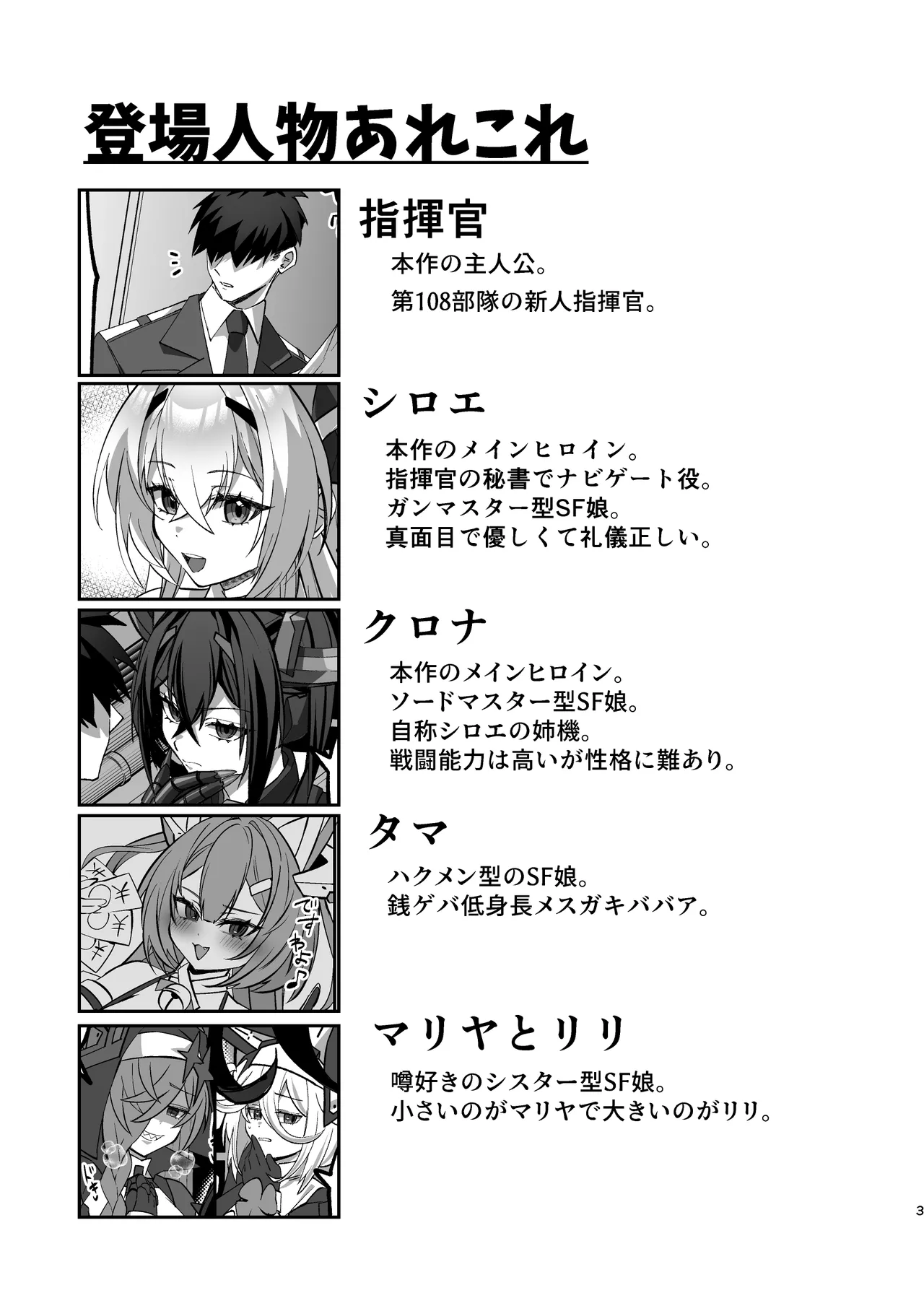 SF娘～メカ少女部隊に配属された俺指揮官、ぴっちりスーツお姉ちゃんとハイレグ娘のパワーセックスで搾精される～ page 3 full