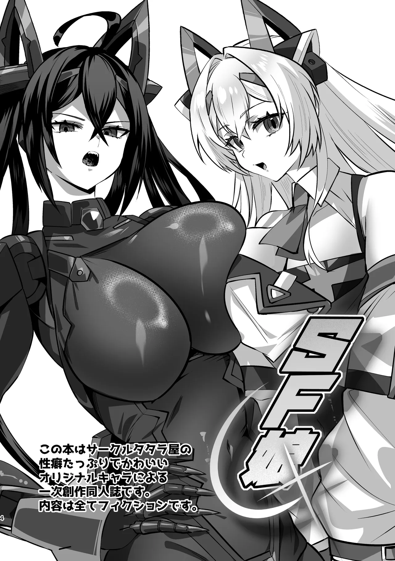 SF娘～メカ少女部隊に配属された俺指揮官、ぴっちりスーツお姉ちゃんとハイレグ娘のパワーセックスで搾精される～ page 4 full